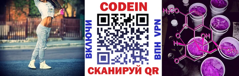 Codein напиток Lean (лин)  Валдай 